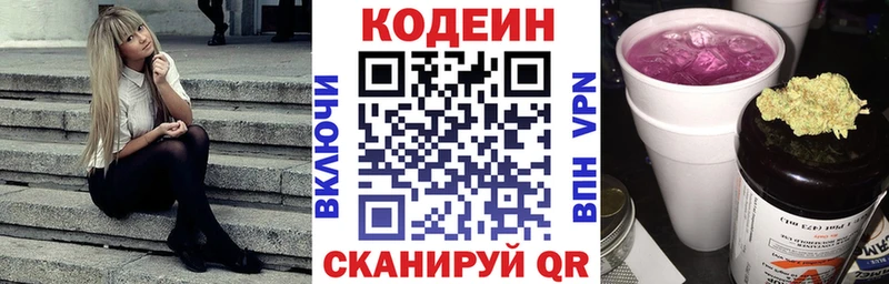 Кодеин напиток Lean (лин) Ладушкин
